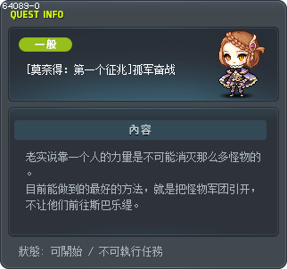 [莫奈得：第一个征兆]孤军奋战 Tooltip