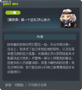 [莫奈得：第一个征兆]齐心协力 Tooltip