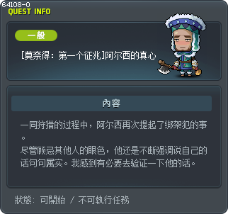 [莫奈得：第一个征兆]阿尔西的真心 Tooltip