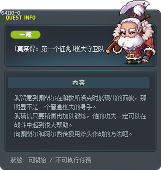 [莫奈得：第一个征兆]樵夫守卫队 Tooltip
