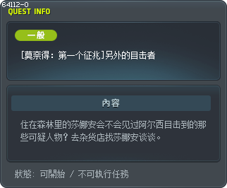 [莫奈得：第一个征兆]另外的目击者 Tooltip