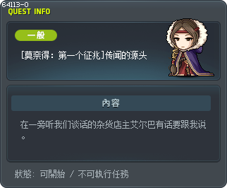 [莫奈得：第一个征兆]传闻的源头 Tooltip