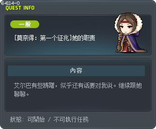 [莫奈得：第一个征兆]她的职责 Tooltip