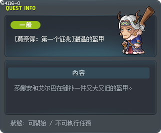 [莫奈得：第一个征兆]邋遢的盔甲 Tooltip