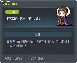 [莫奈得：第一个征兆]骚乱 Tooltip