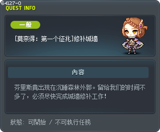[莫奈得：第一个征兆]修补城墙 Tooltip