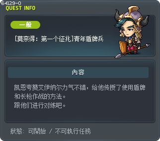 [莫奈得：第一个征兆]青年盾牌兵 Tooltip