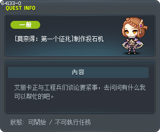 [莫奈得：第一个征兆]制作投石机 Tooltip