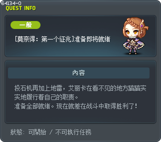 [莫奈得：第一个征兆]准备即将就绪 Tooltip