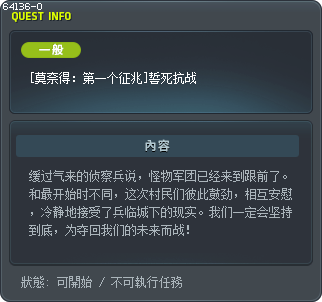 [莫奈得：第一个征兆]誓死抗战 Tooltip