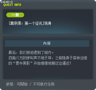 [莫奈得：第一个征兆]现身 Tooltip