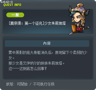 [莫奈得：第一个征兆]少女朱莉埃塔 Tooltip