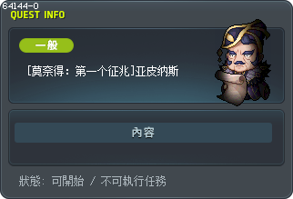 [莫奈得：第一个征兆]亚皮纳斯 Tooltip