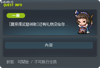 [莫奈得奖励领取]还有礼物没给你呢。 Tooltip