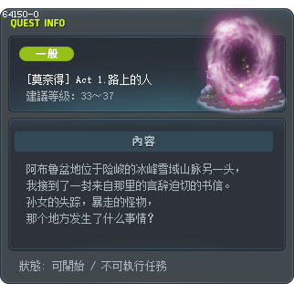 [莫奈得] Act 1.路上的人 Tooltip