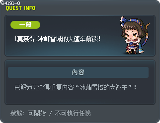 [莫奈得]冰峰雪域的大篷车解锁！ Tooltip