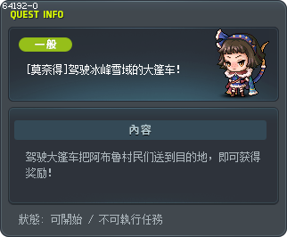 [莫奈得]驾驶冰峰雪域的大篷车！ Tooltip