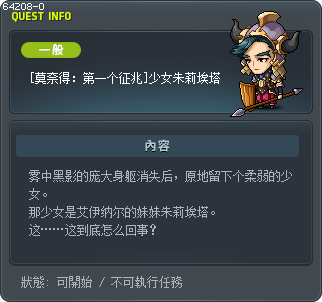 [莫奈得：第一个征兆]少女朱莉埃塔 Tooltip