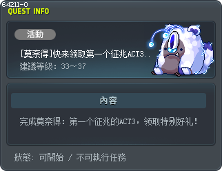 [莫奈得]快来领取第一个征兆ACT3完成奖励！ Tooltip