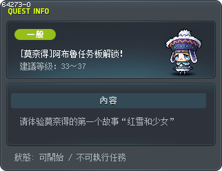 [莫奈得]阿布鲁任务板解锁！ Tooltip