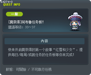 [莫奈得]阿布鲁任务板！ Tooltip