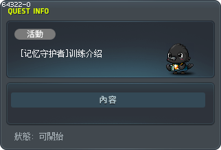 [记忆守护者]训练介绍 Tooltip