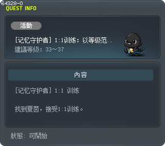 [记忆守护者] 1:1训练：以等级范围怪物为对象进行狩猎- 50只 Tooltip
