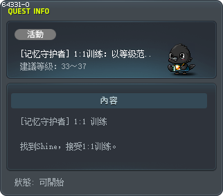 [记忆守护者] 1:1训练：以等级范围怪物为对象进行狩猎- 200只 Tooltip