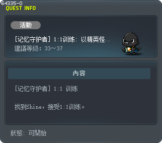 [记忆守护者] 1:1训练: 以精英怪物对象进行狩猎 - 2次 Tooltip