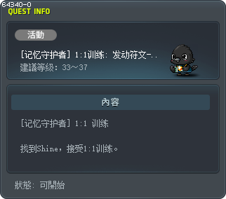 [记忆守护者] 1:1训练: 发动符文- 2次 Tooltip