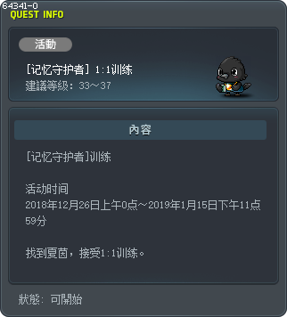 [记忆守护者] 1:1训练 Tooltip