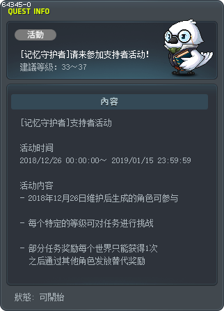 [记忆守护者]请来参加支持者活动！ Tooltip