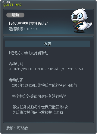 [记忆守护者]支持者活动 Tooltip