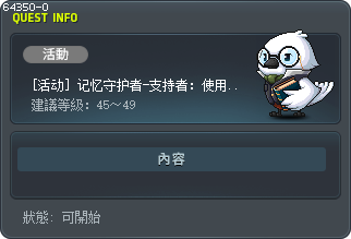 [活动] 记忆守护者-支持者：使用符文 Tooltip