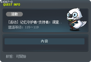[活动] 记忆守护者-支持者：调查狮子王的城楼1通关 Tooltip
