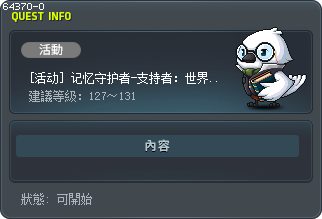 [活动] 记忆守护者-支持者：世界树的危机通关 Tooltip