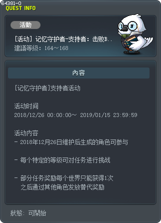 [活动] 记忆守护者-支持者：击败Boss<班·雷昂（普通模式）> Tooltip