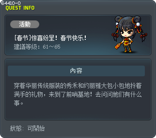 [Lunar New Year] Surprises and Celebration! Tooltip
