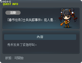 [Lunar New Year Mission] Kidnapped Revelers Tooltip