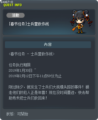 [Lunar New Year Mission] Reveler Rescue Tooltip