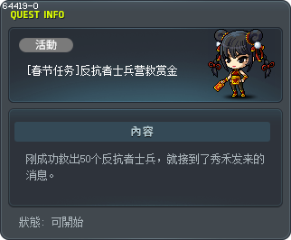 [春节任务]反抗者士兵营救赏金 Tooltip