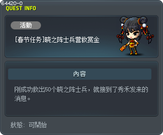 [春节任务]晓之阵士兵营救赏金 Tooltip