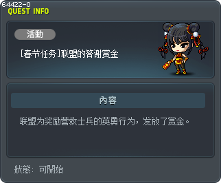 [春节任务]联盟的答谢赏金 Tooltip
