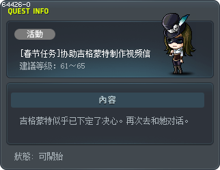 [Lunar New Year Mission] Claudine's Message Tooltip