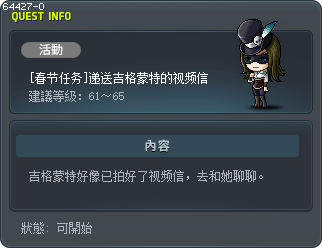 [Lunar New Year Mission] Deliver Claudine's Message Tooltip