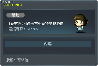 [春节任务]递送吉格蒙特的视频信 Tooltip
