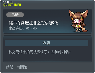 [春节任务]递送林之灵的视频信 Tooltip