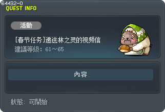 [春节任务]递送林之灵的视频信 Tooltip