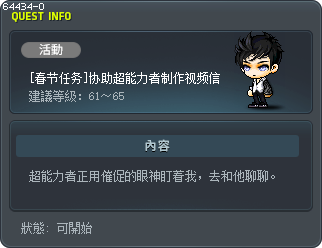 [春节任务]协助超能力者制作视频信 Tooltip