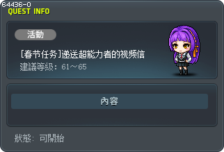 [春节任务]递送超能力者的视频信 Tooltip